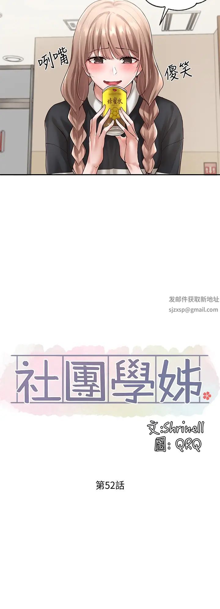 社团学姊第52话-不要乱跳啊，我的心臟!