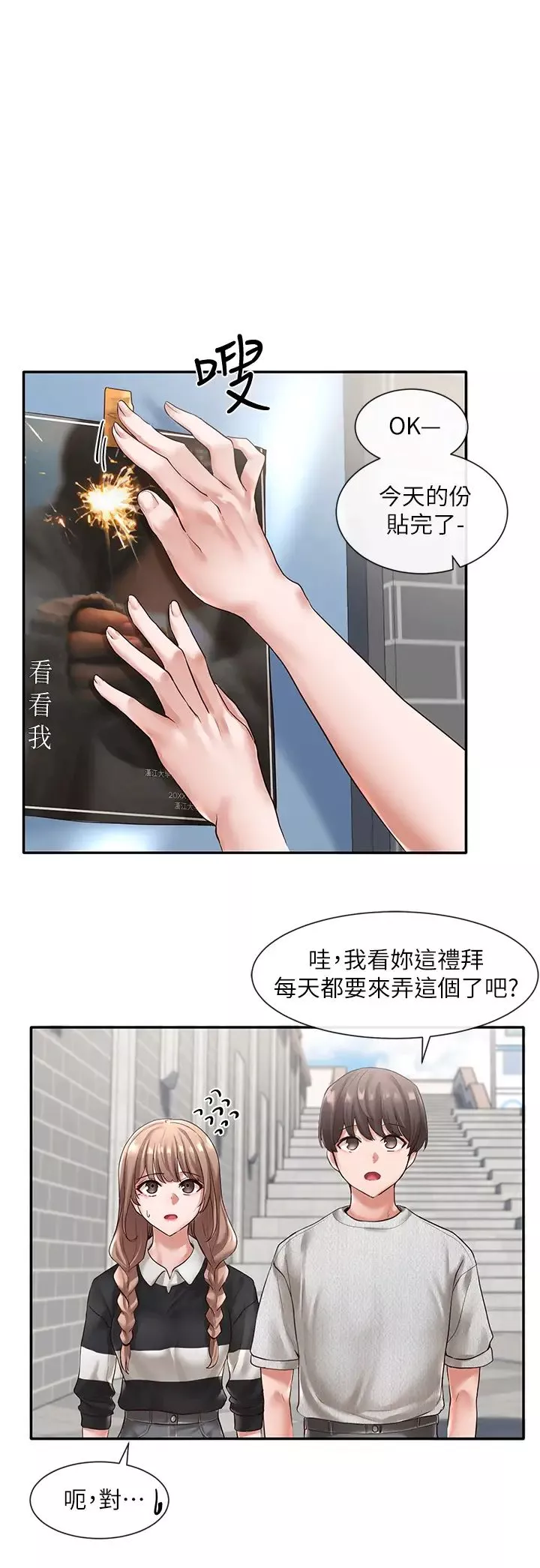社團學姊第52話-不要亂跳啊，我的心臟!