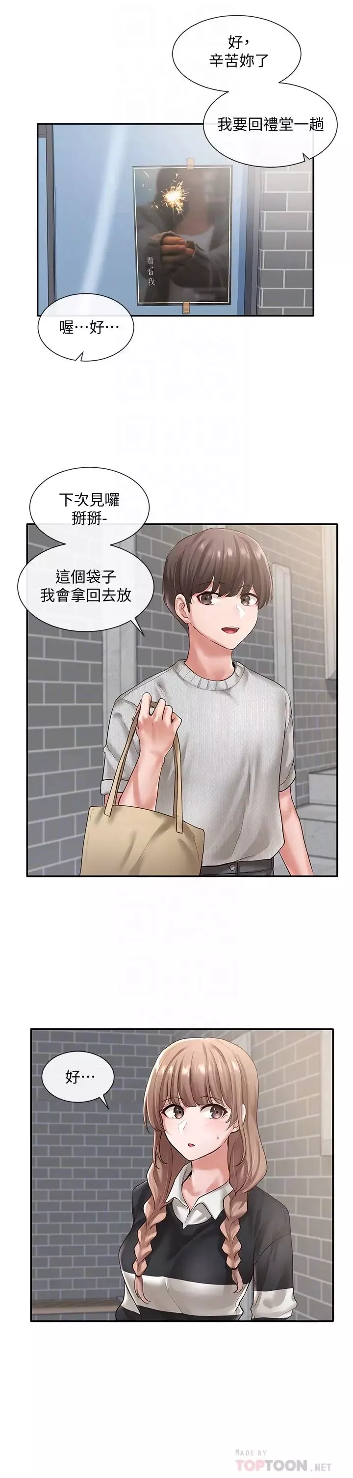 社团学姊-第52话-不要乱跳啊，我的心臟! - 图片 14