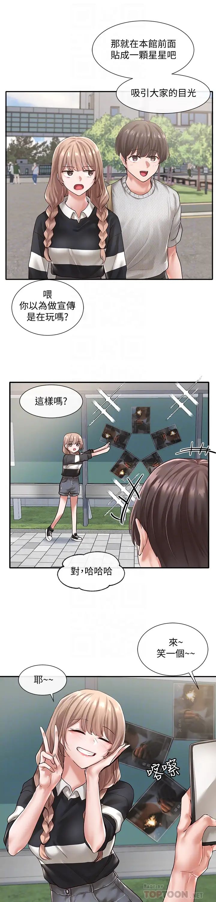 社团学姊第52话-不要乱跳啊，我的心臟!