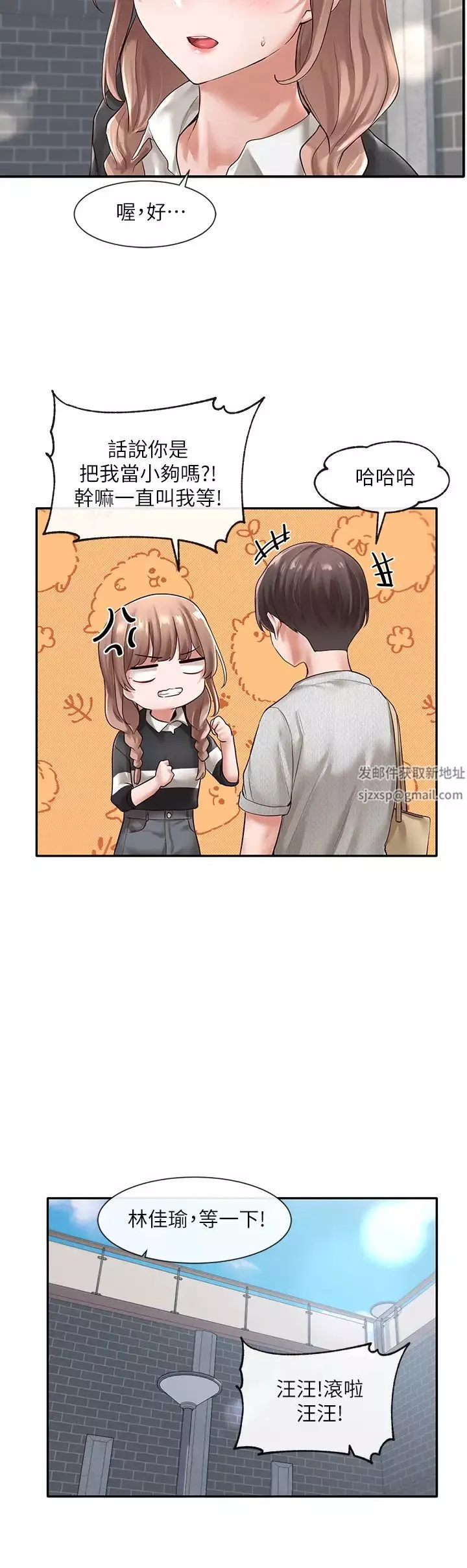社團學姊第52話-不要亂跳啊，我的心臟!