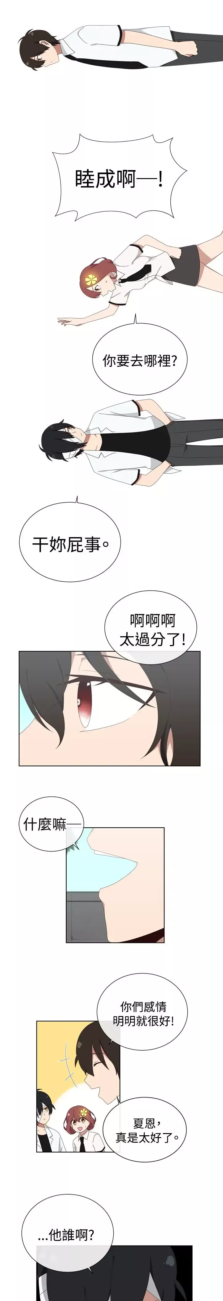 传染少女第10话