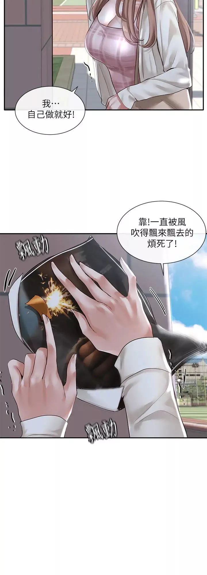 社團學姊第52話-不要亂跳啊，我的心臟!