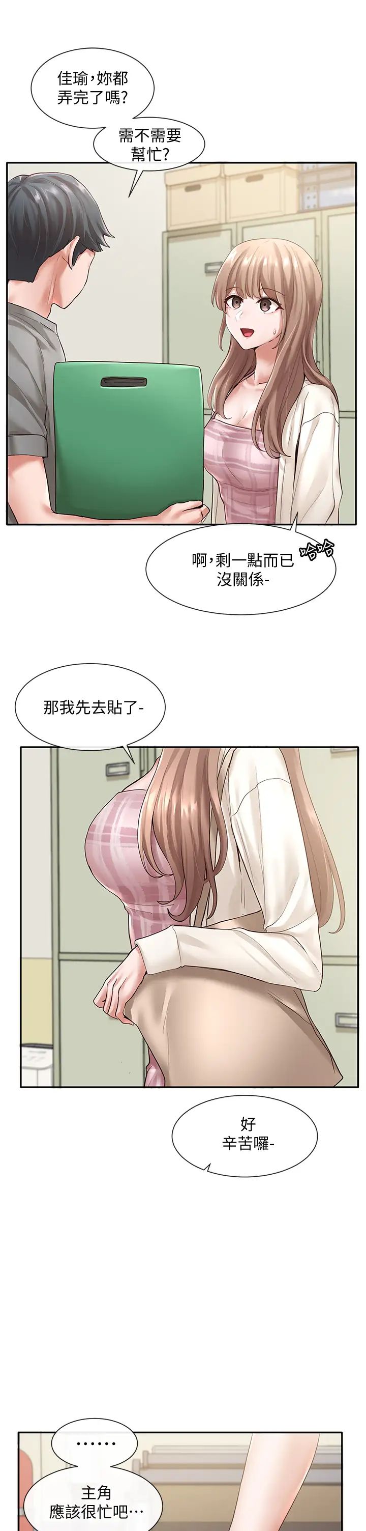 社团学姊第52话-不要乱跳啊，我的心臟!