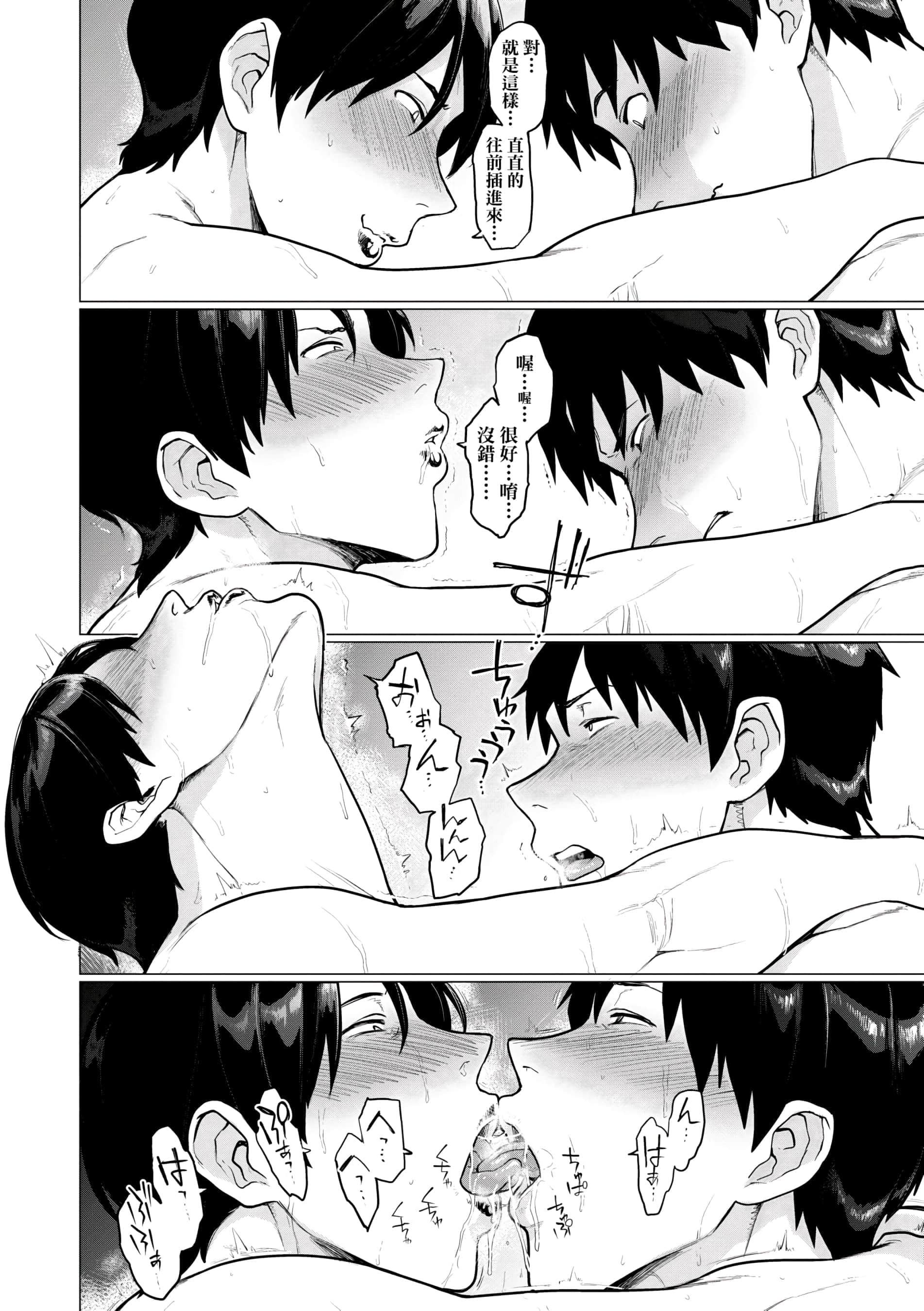 [越山弱衰]不贞with…[未来数位中文版][越山弱衰]不贞with…[未来数位中文版]