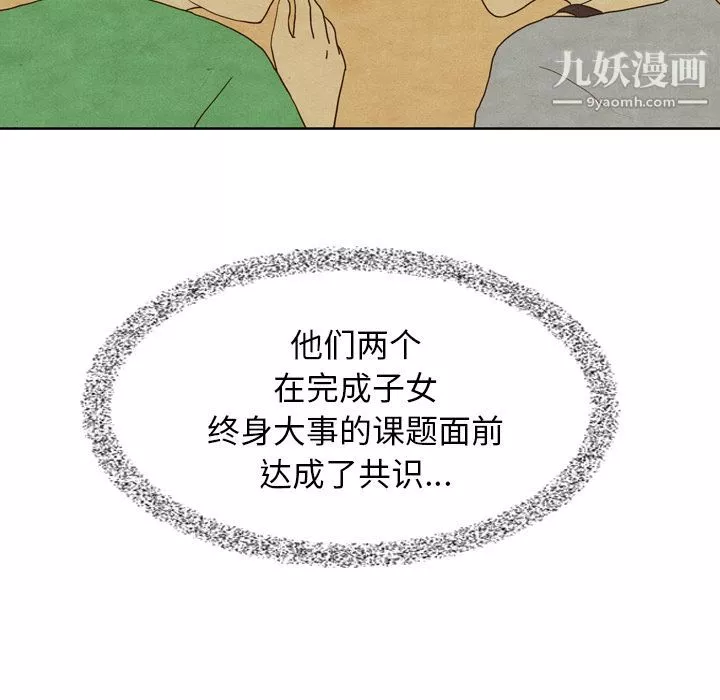 泰珠小姐的完美婚姻生活第7話