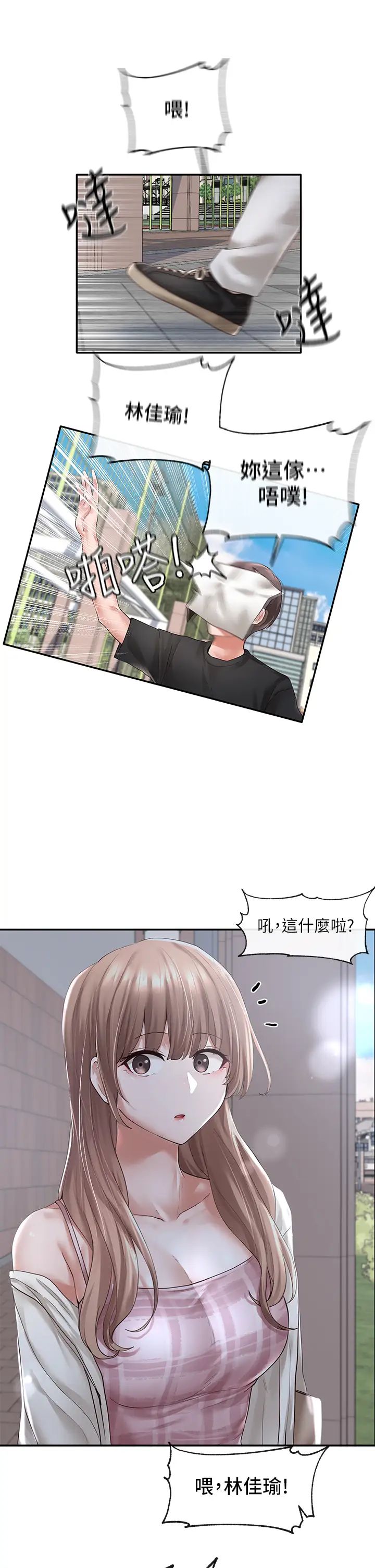 社團學姊第52話-不要亂跳啊，我的心臟!