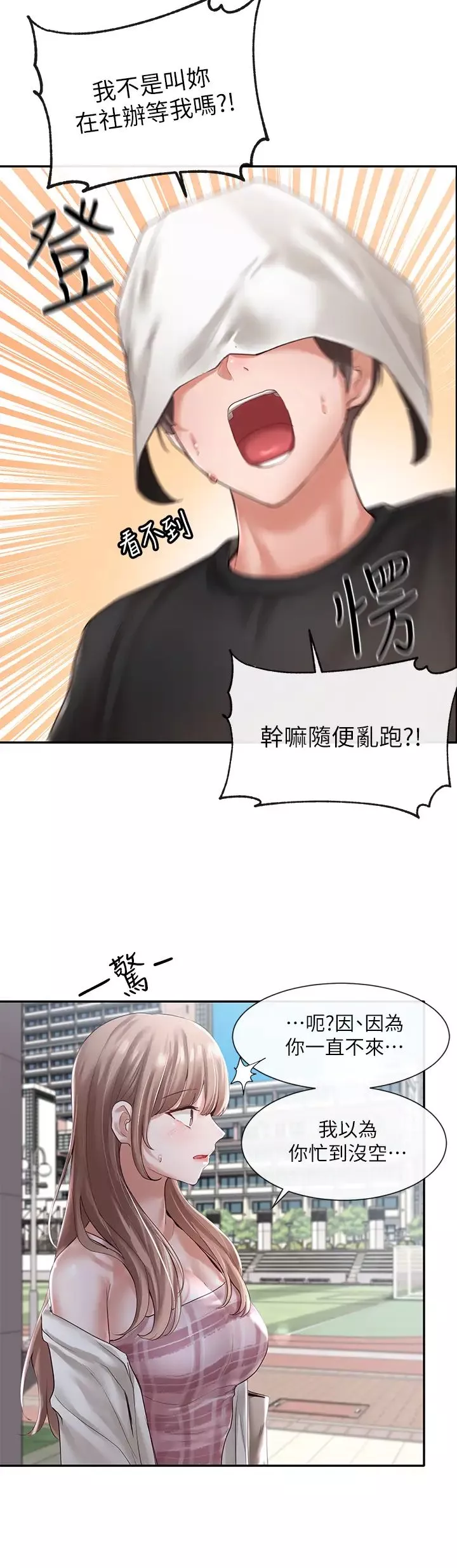 社團學姊第52話-不要亂跳啊，我的心臟!
