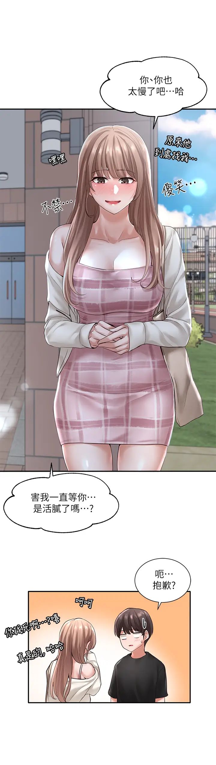 社團學姊第52話-不要亂跳啊,我的心臟!