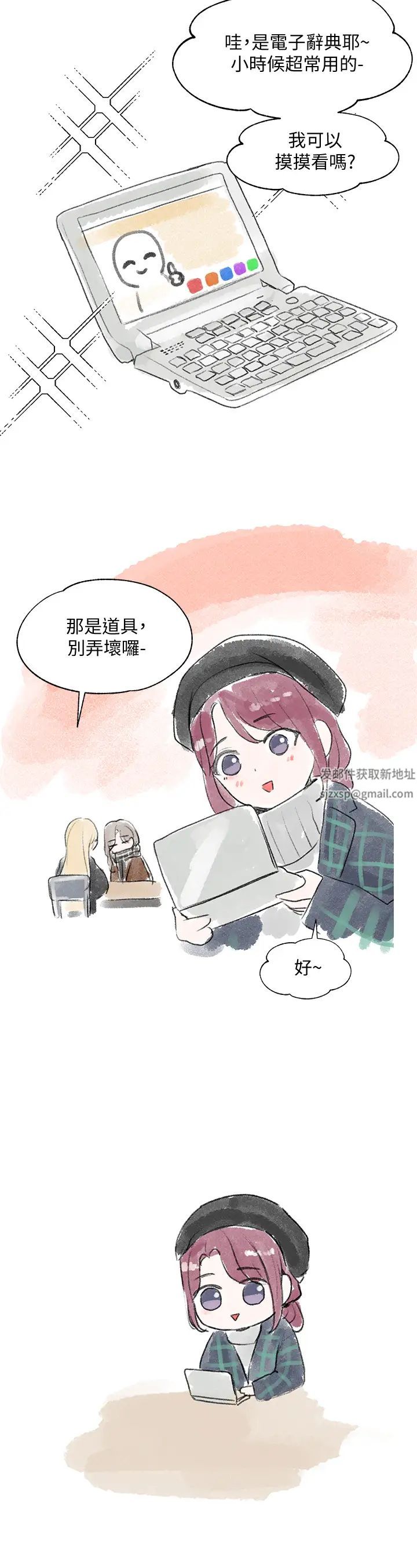 社團學姊第52話-不要亂跳啊,我的心臟!