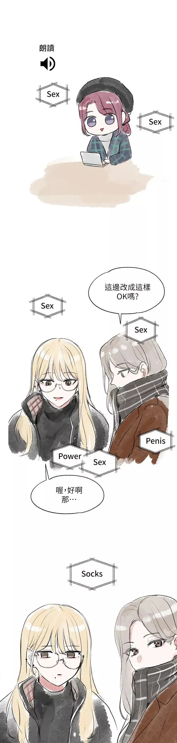 社團學姊第52話-不要亂跳啊，我的心臟!