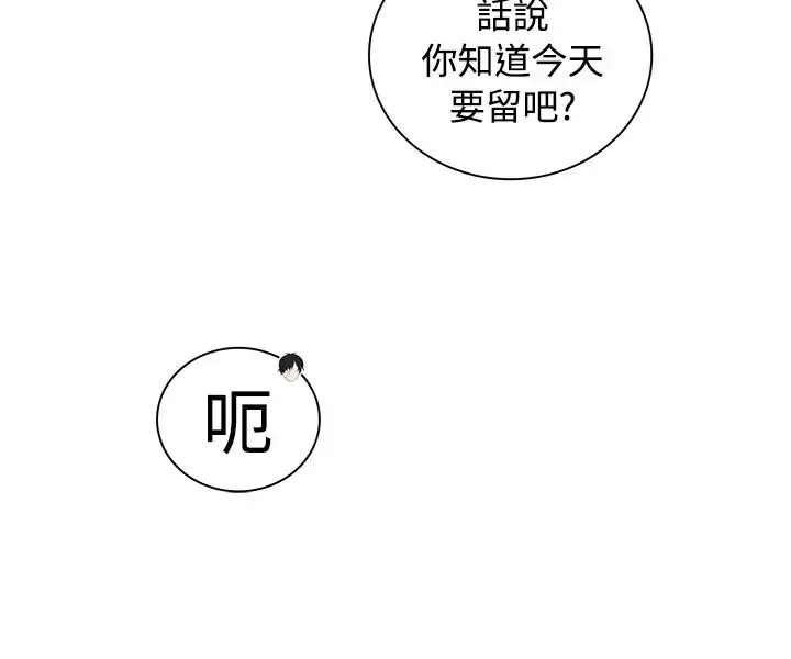 传染少女-第11话 - 图片 3