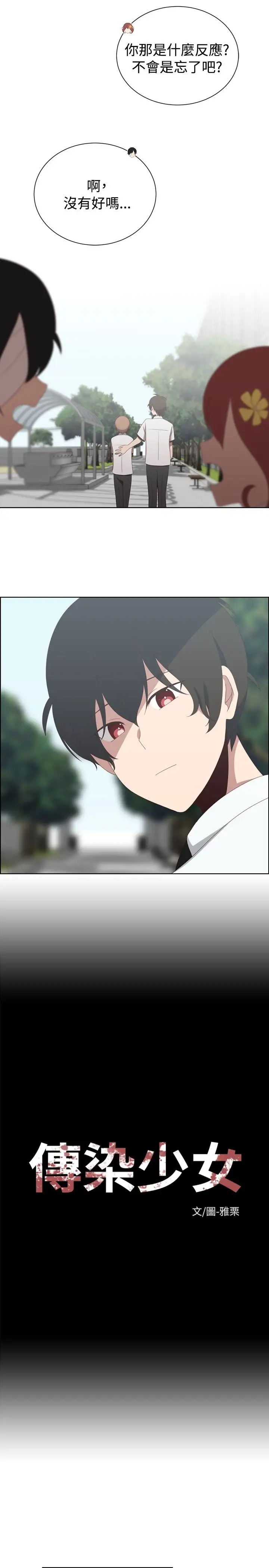 传染少女第11话