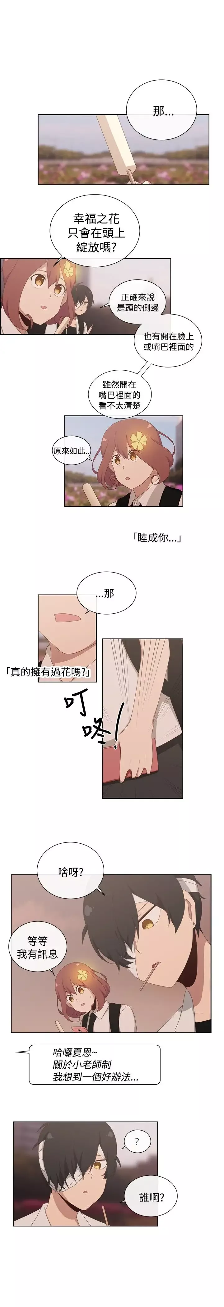 传染少女第11话