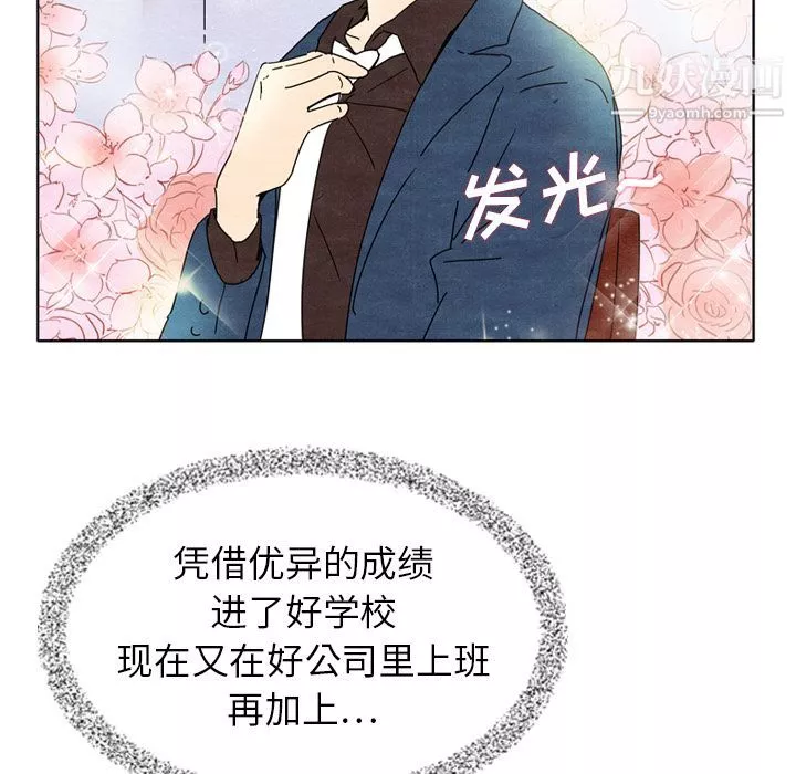 泰珠小姐的完美婚姻生活-第7话 - 图片 68