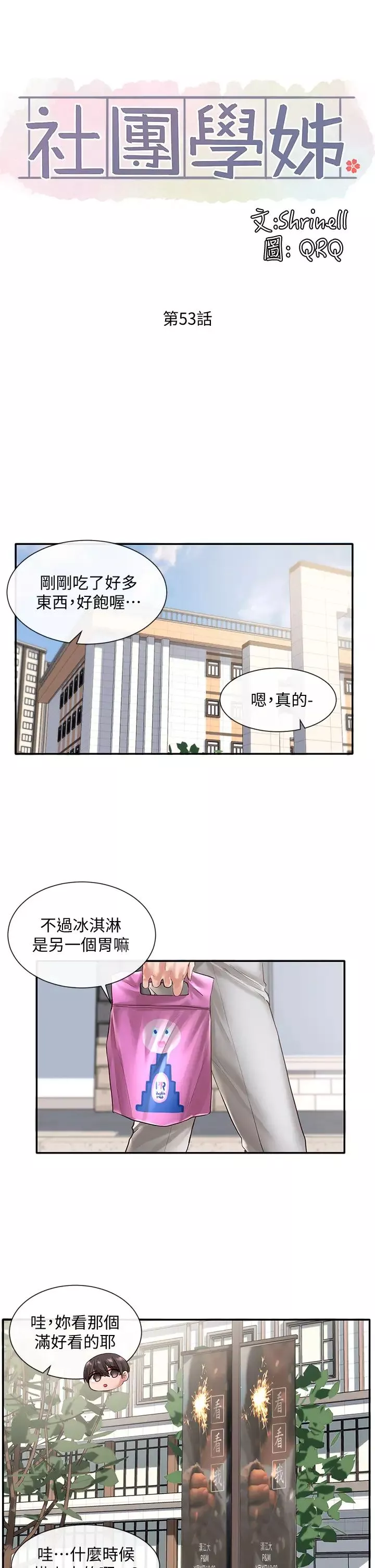 社團學姊第53話-我也在忍耐好嗎!