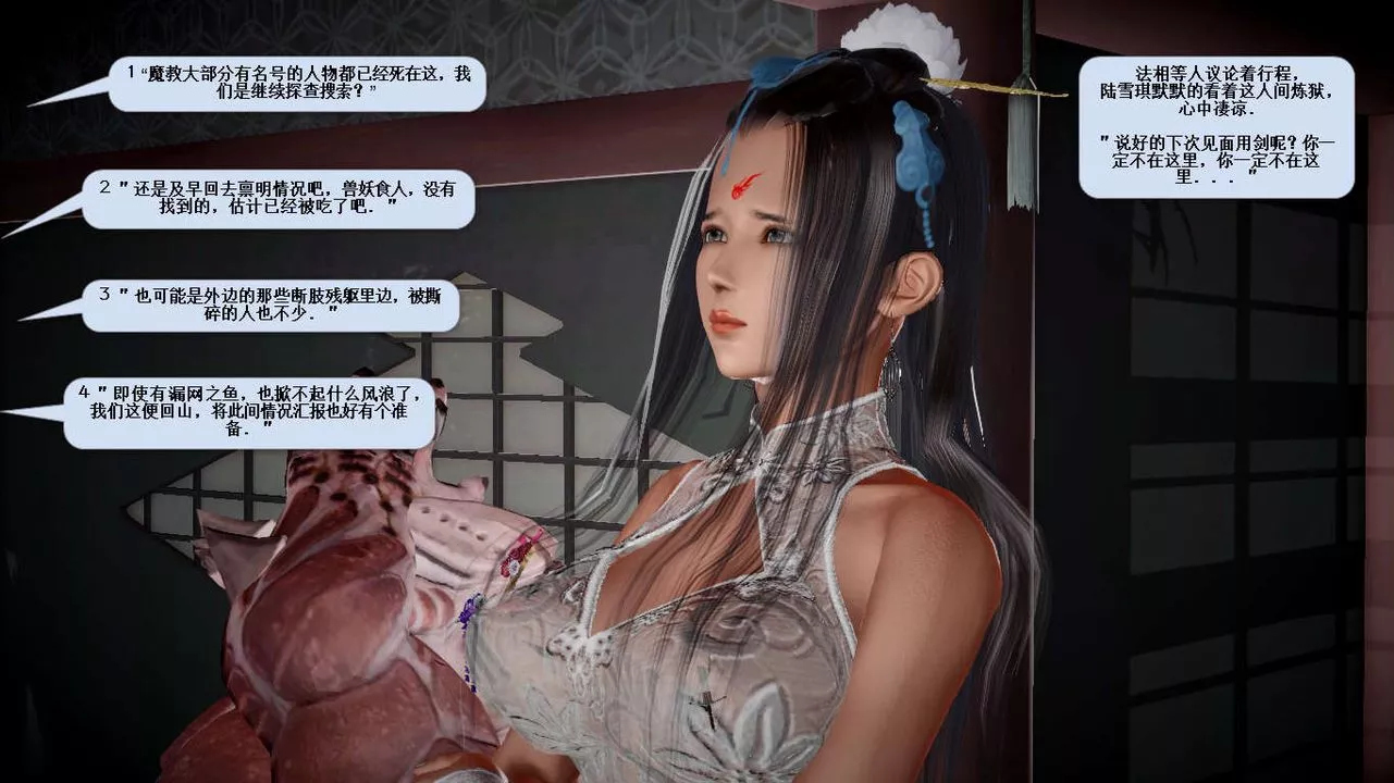 [3D]诛仙荡魔誌-第30话 - 图片 68
