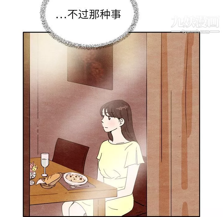泰珠小姐的完美婚姻生活第7話