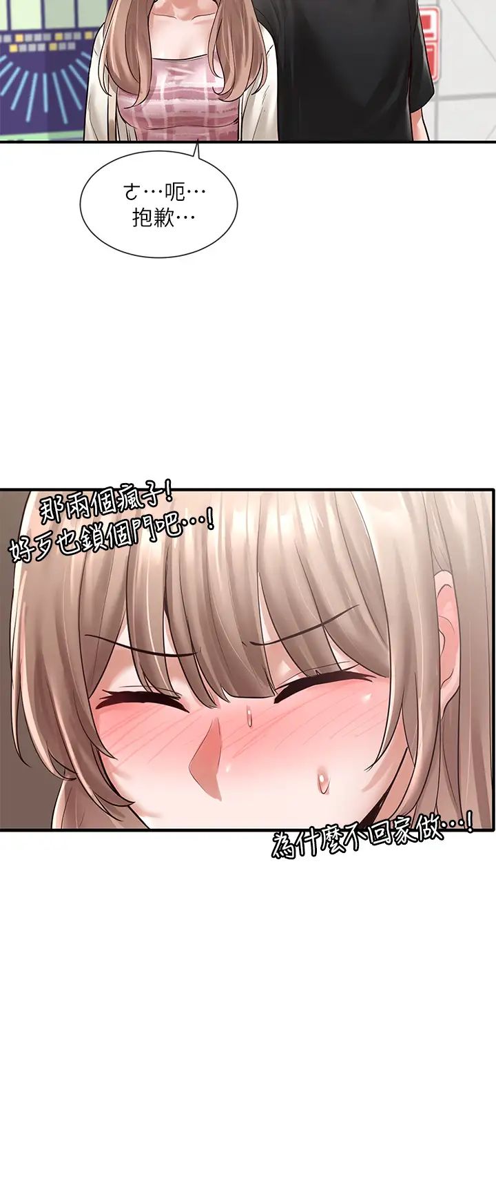 社團學姊第53話-我也在忍耐好嗎!