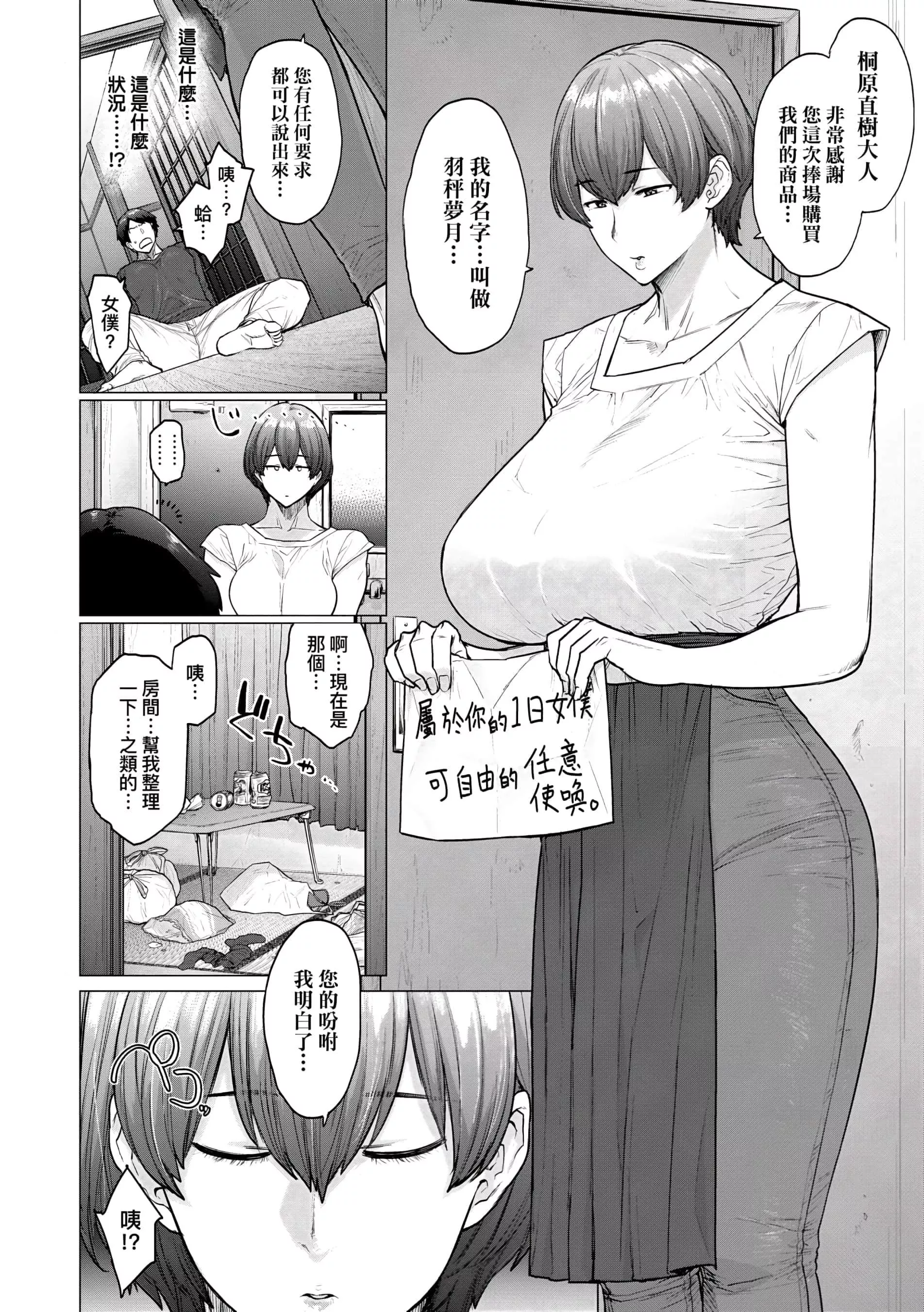 [越山弱衰]不貞with…[未來數位中文版][越山弱衰]不貞with…[未來數位中文版]