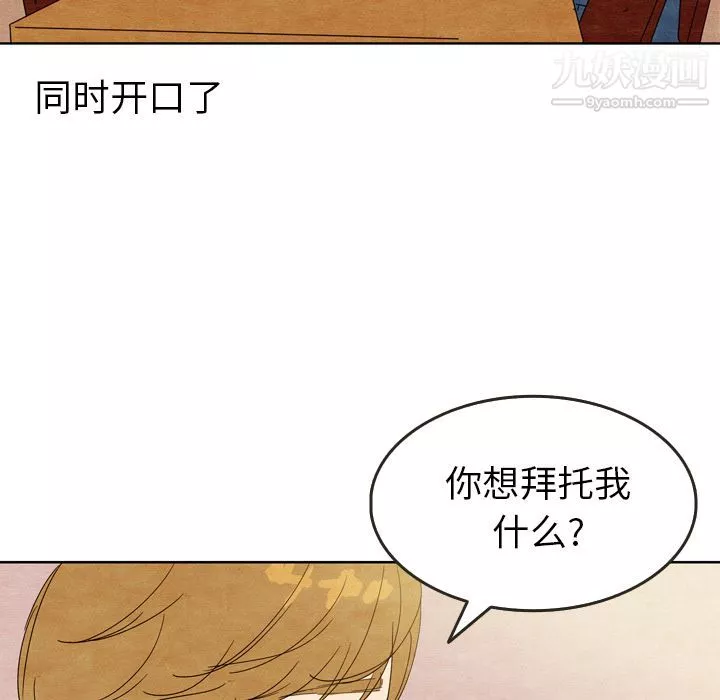 泰珠小姐的完美婚姻生活第7話