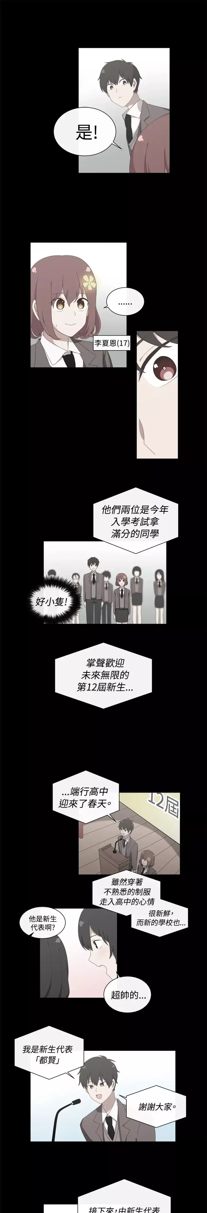 传染少女第12话