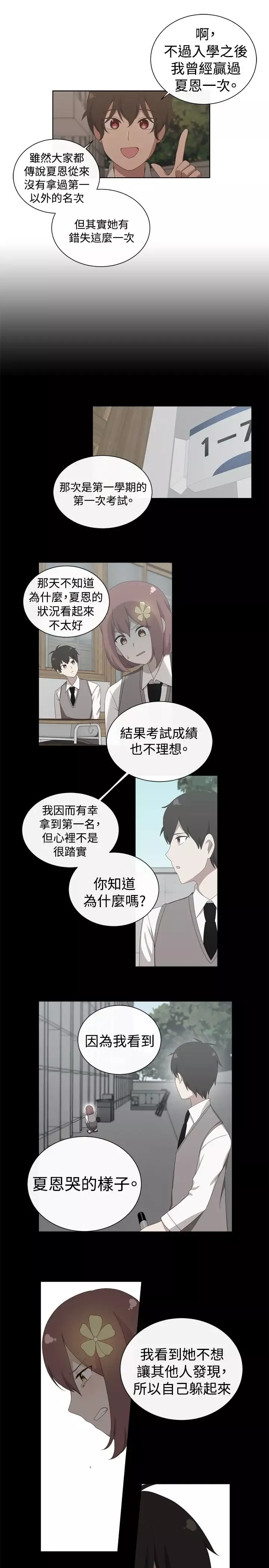 传染少女第12话