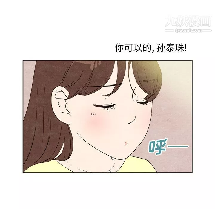 泰珠小姐的完美婚姻生活第8話