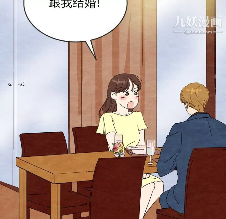 泰珠小姐的完美婚姻生活第8話