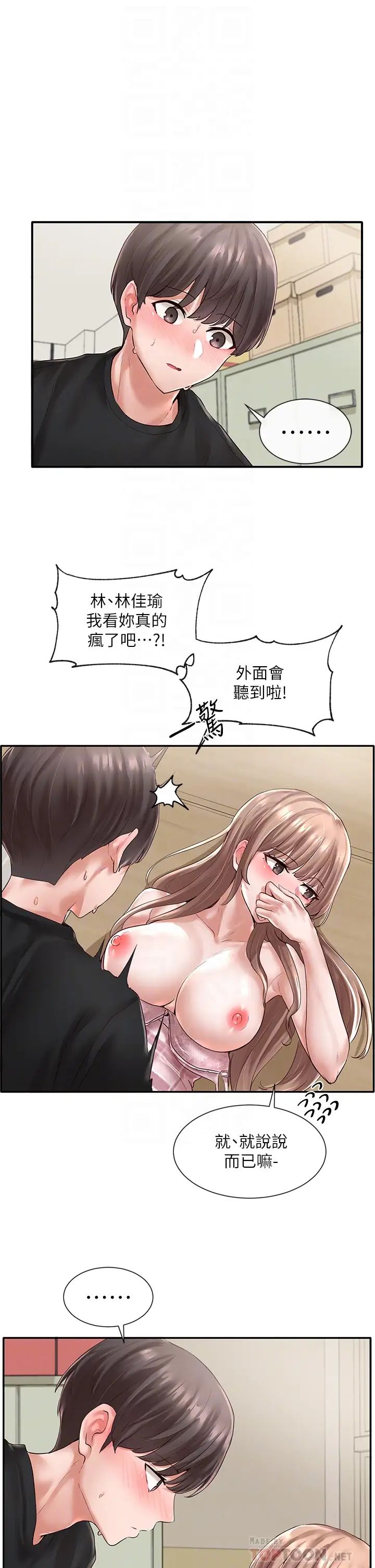 社团学姊第55话-林佳瑜,妳怎么这么色?