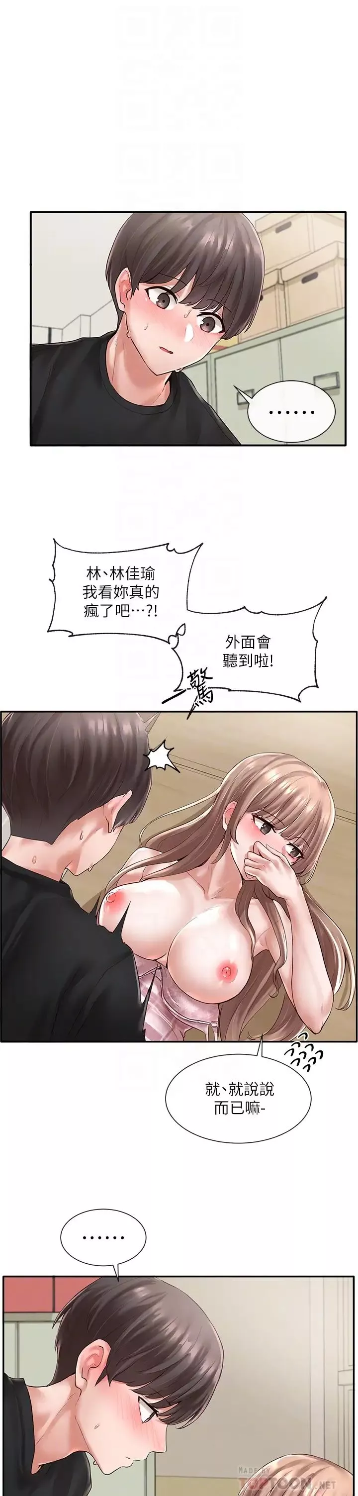 社團學姊第55話-林佳瑜，妳怎麼這麼色?