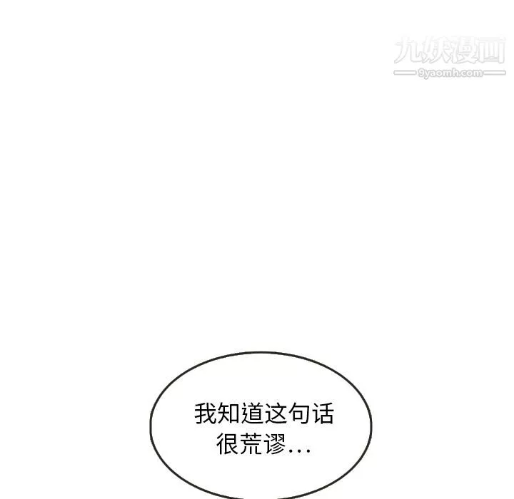 泰珠小姐的完美婚姻生活第8話