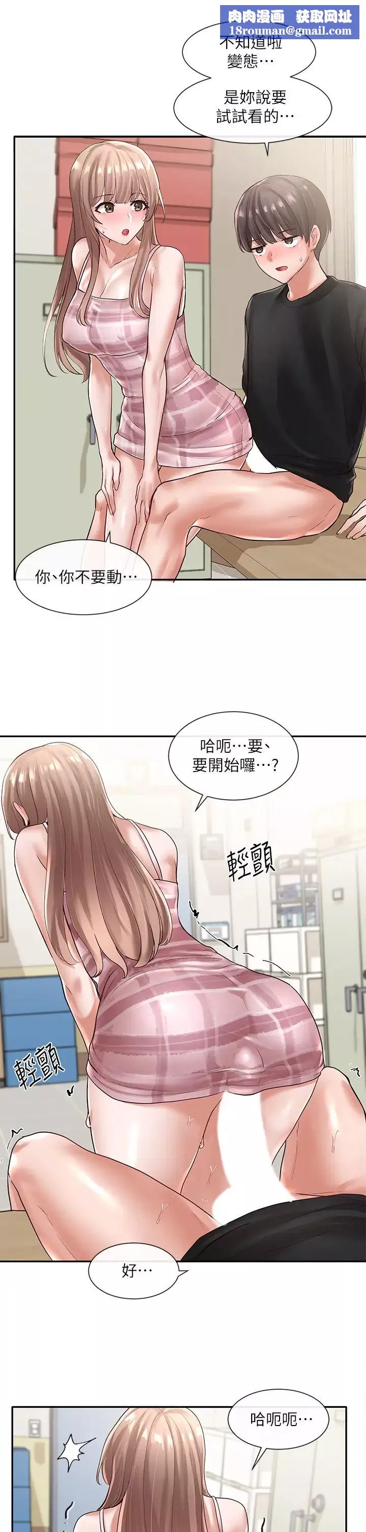 社团学姊-第55话-林佳瑜，妳怎么这么色? - 图片 19