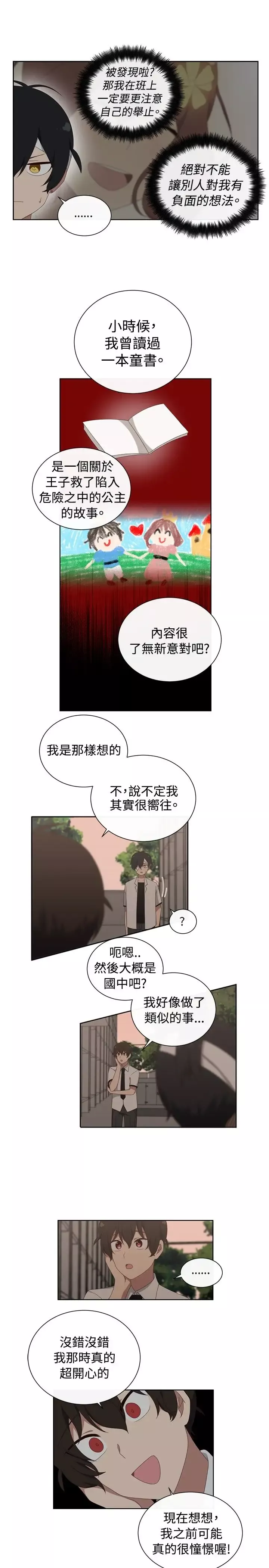 传染少女-第13话 - 图片 10