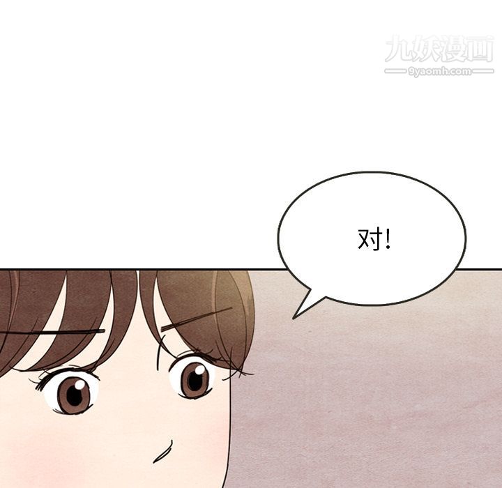 泰珠小姐的完美婚姻生活第8話