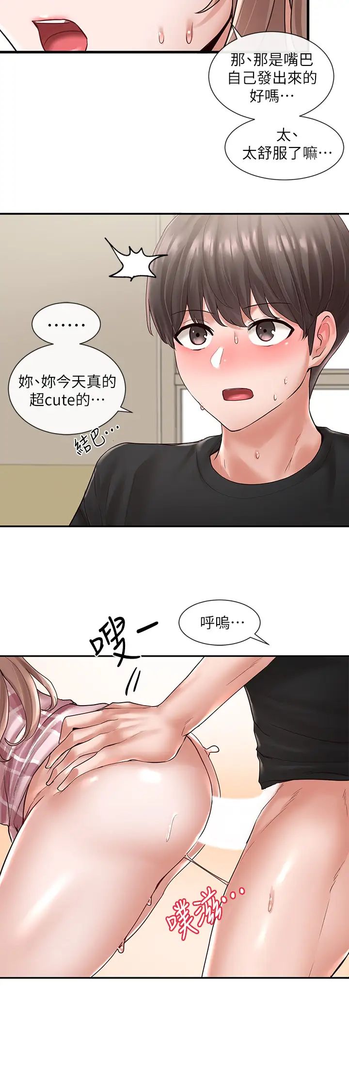社团学姊第55话-林佳瑜,妳怎么这么色?