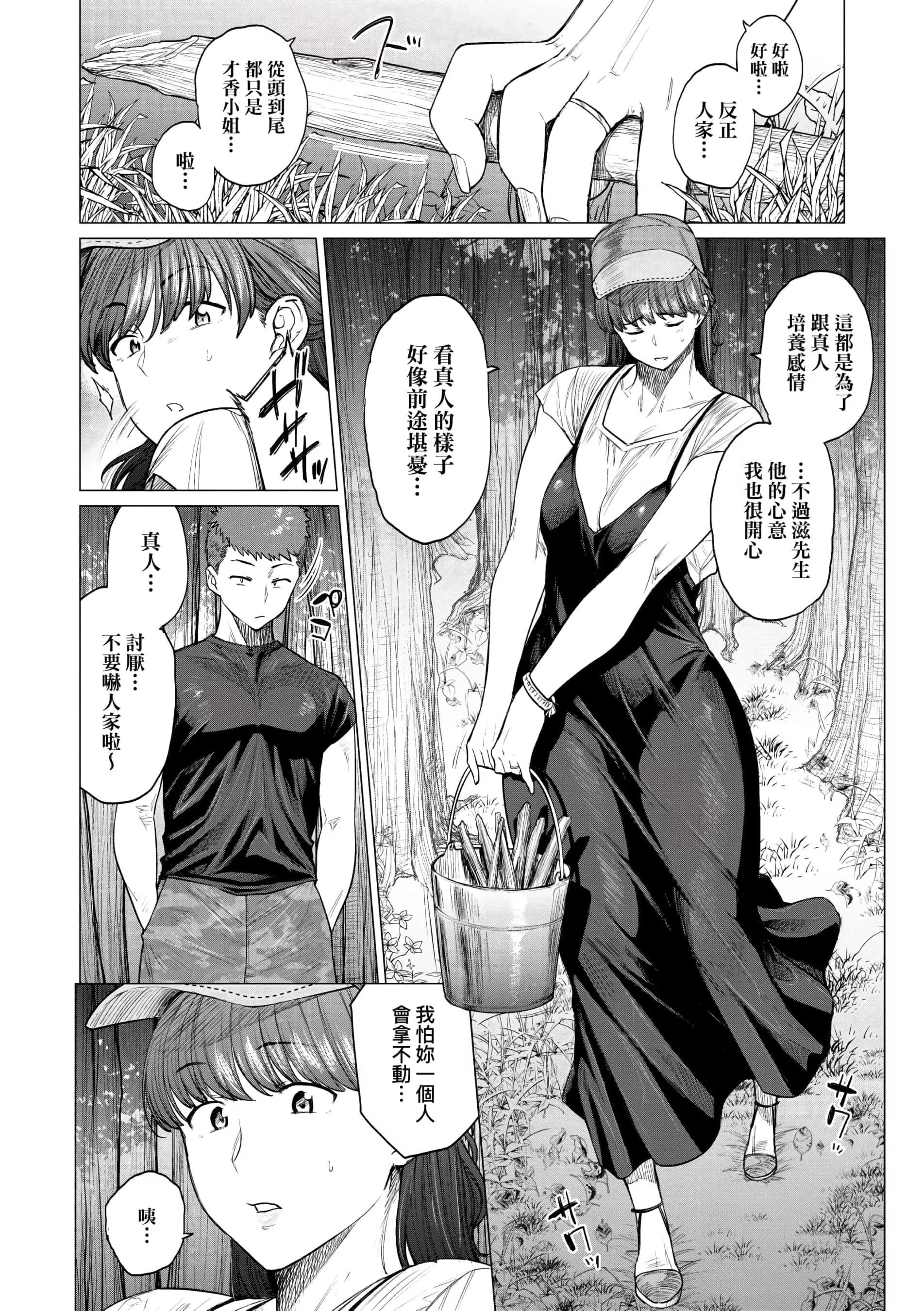 [越山弱衰]不貞with…[未來數位中文版][越山弱衰]不貞with…[未來數位中文版]