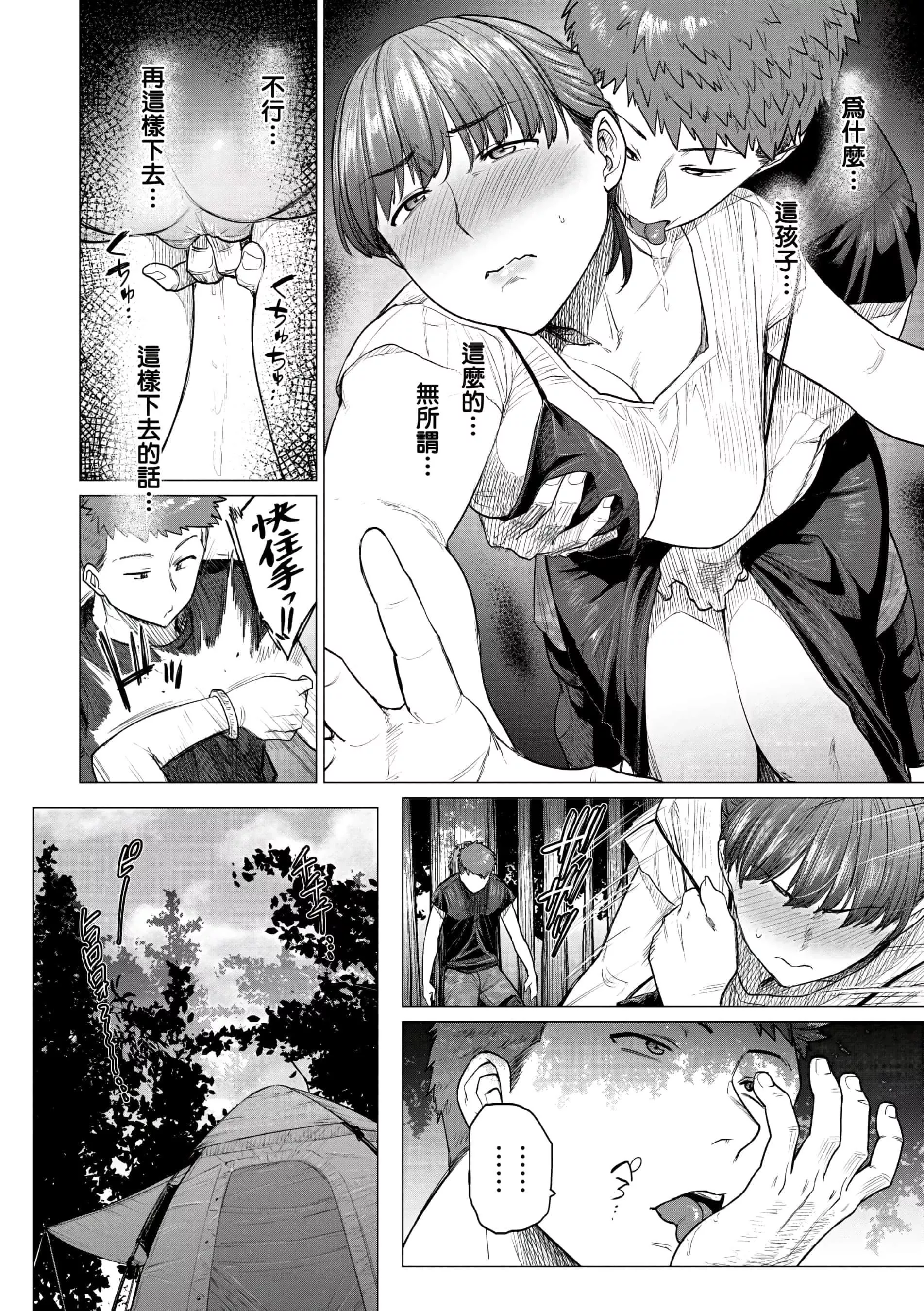 [越山弱衰]不貞with…[未來數位中文版][越山弱衰]不貞with…[未來數位中文版]