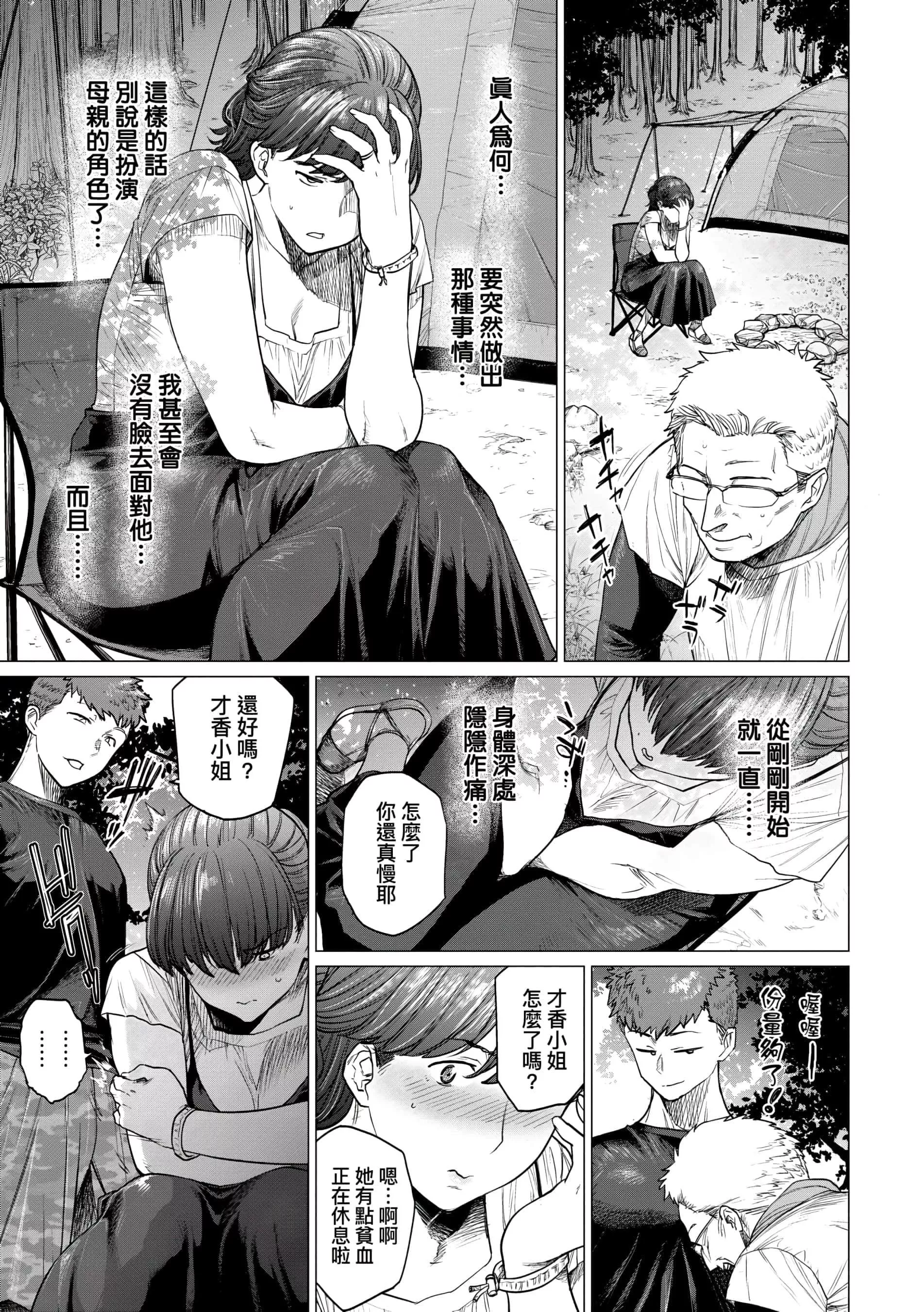 [越山弱衰]不貞with…[未來數位中文版][越山弱衰]不貞with…[未來數位中文版]