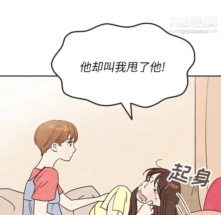 泰珠小姐的完美婚姻生活第8話