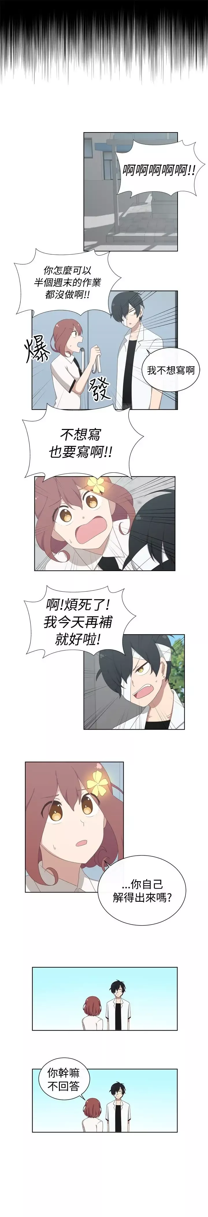 传染少女第14话