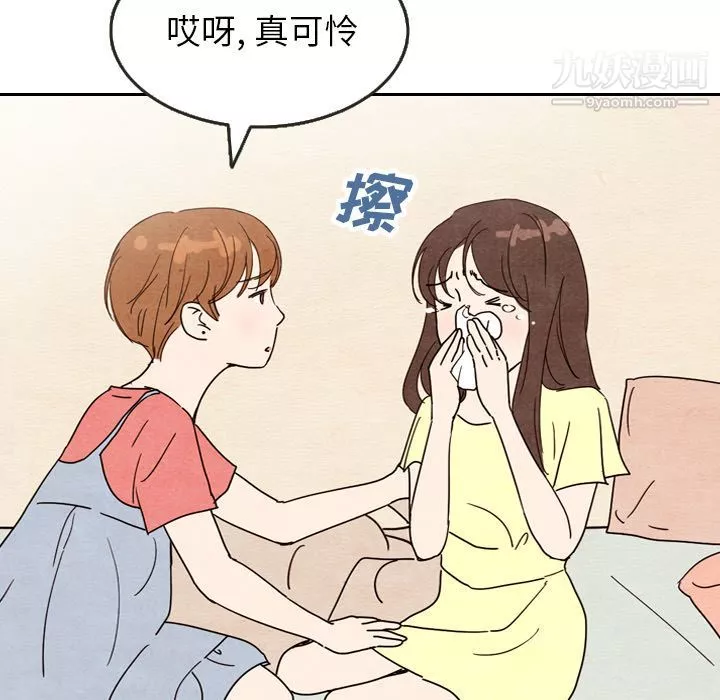 泰珠小姐的完美婚姻生活第8話