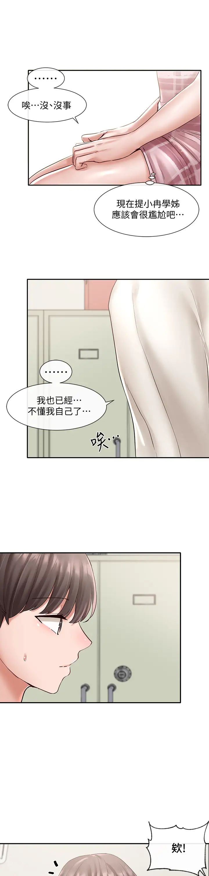 社团学姊第56话-渴望爱情的钰琳教授