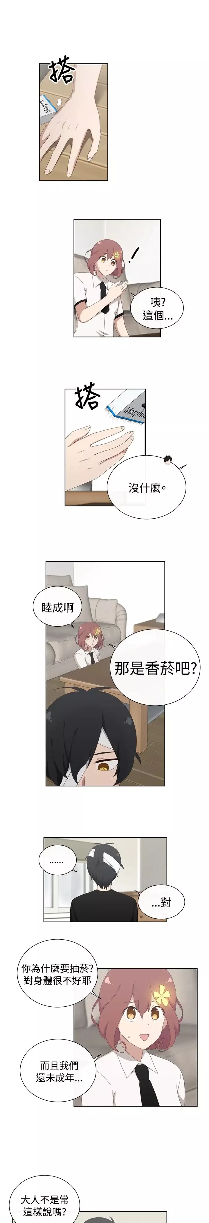 传染少女-第14话 - 图片 11