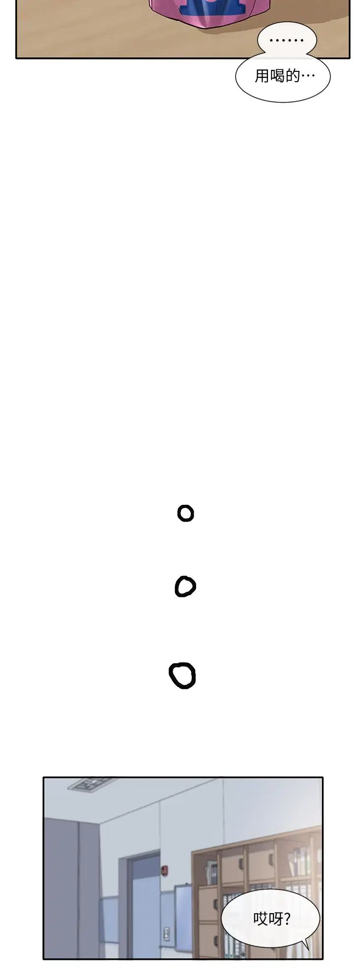 社團學姊第56話-渴望愛情的鈺琳教授