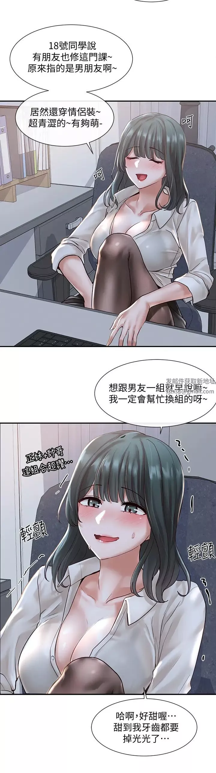 社團學姊第56話-渴望愛情的鈺琳教授