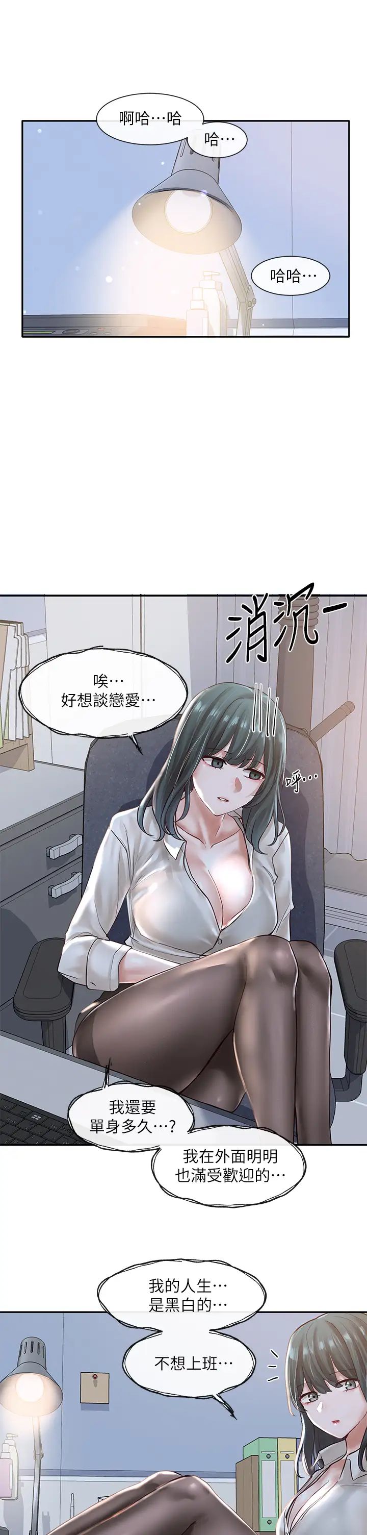 社團學姊第56話-渴望愛情的鈺琳教授