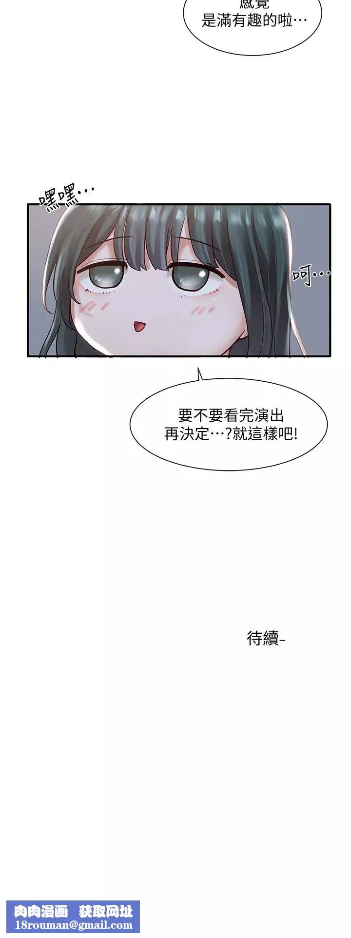 社团学姊-第56话-渴望爱情的钰琳教授 - 图片 37