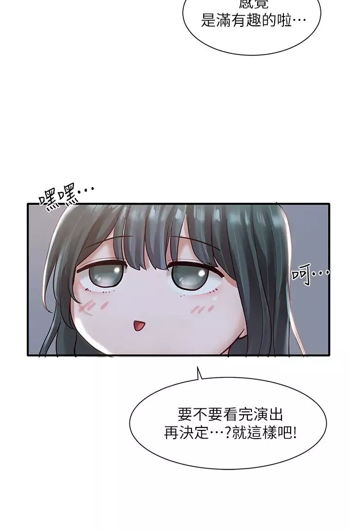社團學姊第57話-喝醉闖禍的鬱涵