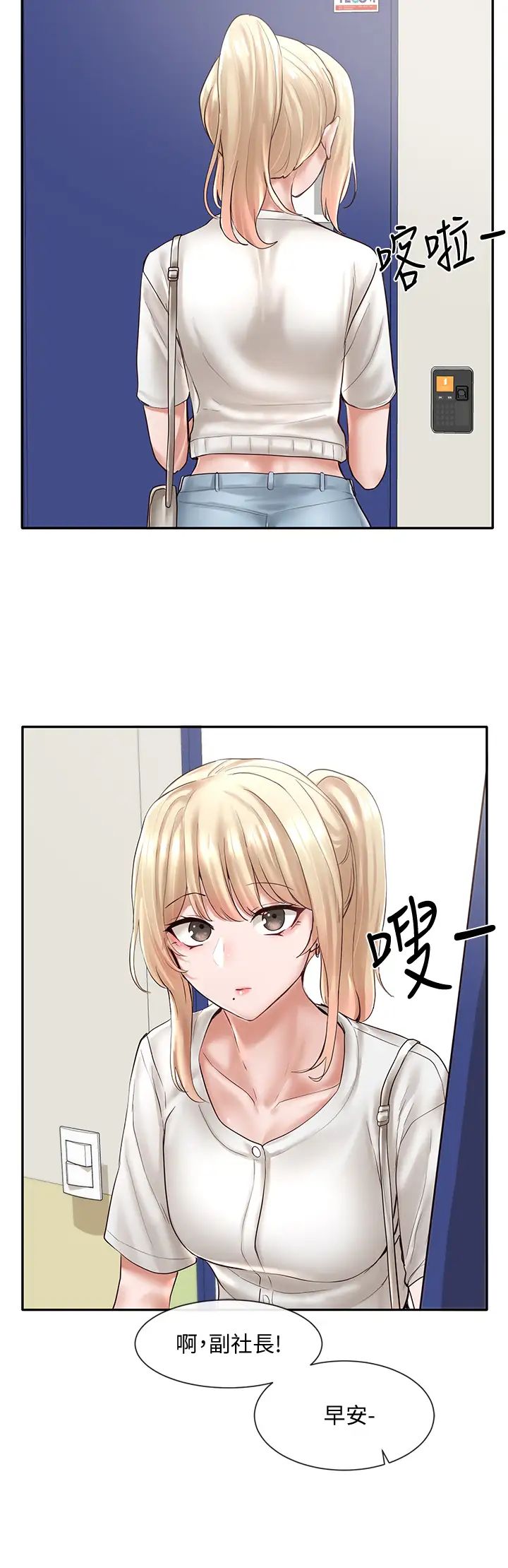 社團學姊第57話-喝醉闖禍的鬱涵